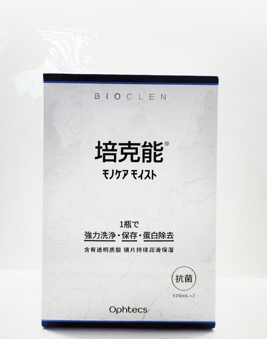 培克能角膜接触镜护理液120ml*2 商品图1
