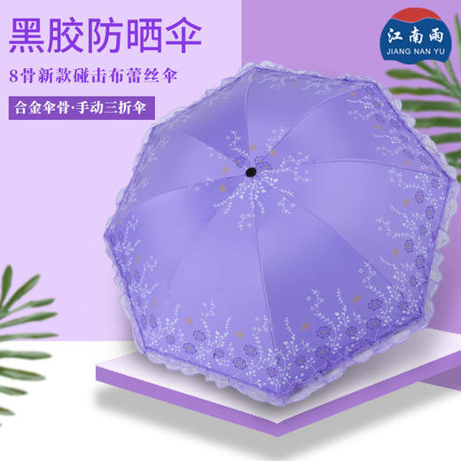 ALBB-厂家直供8骨黑胶三折伞女士蕾丝边遮阳伞太阳伞创意雨伞晴雨二 商品图0