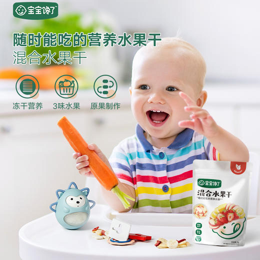 【宝宝馋了】混合水果干 原果制作 送12月+婴幼儿食谱 商品图3