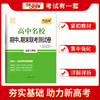 天利38套 2025高中名校期中期末联考测试卷2024-2025学年复习推荐 高一第一学期 商品缩略图11