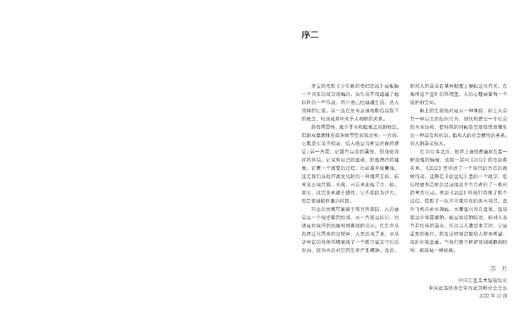 人与船 涂山著 商品图1