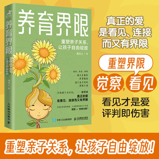 养育界限：重塑亲子子关系，让孩子自由绽放  家庭教育育儿书籍  抽动症育儿常见问题解析 商品图1