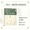 花卉博物馆（第二版） 商品缩略图0