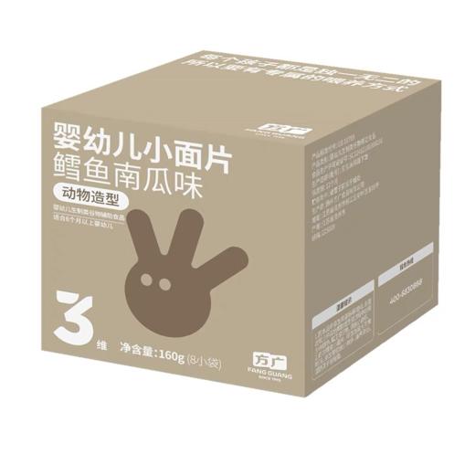 【59元2盒】方广营婴幼儿养辅食无添加小面片颗粒面彩蝶面系列多口味 商品图4