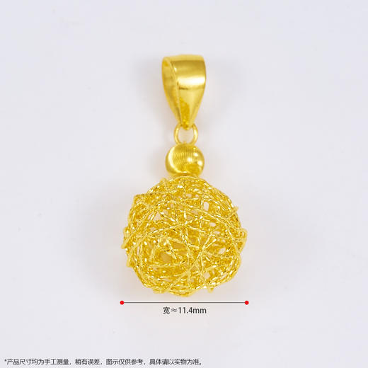 【限时克减150元】足金999.9 【精品】黄金镂空绕线球(球约11-12mm)吊坠(N080DZ00359)（预售产品下单后不退款不退货不换货不补差价） 商品图2