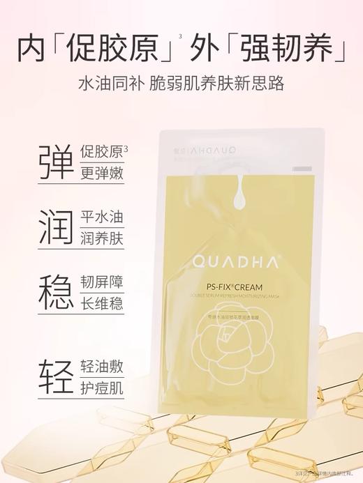 【双仓面膜】夸迪水油双锁花萃润透面膜5片/盒   三盒装 商品图2