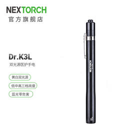 纳丽德（NEXTORCH）Dr.K3L双光源医护手电双光源黄白光