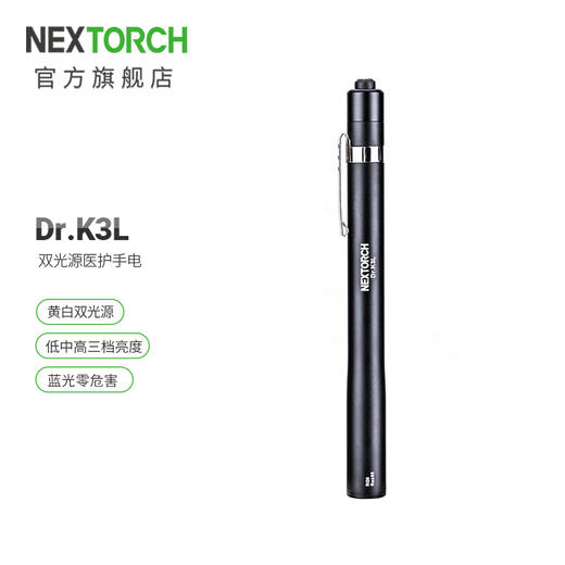 纳丽德（NEXTORCH）Dr.K3L双光源医护手电双光源黄白光 商品图0