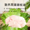 彩虹雨  山林散养黑猪  猪板油350g 京津冀满百包邮 商品缩略图0
