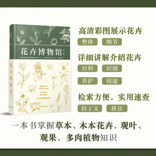 花卉博物馆（第二版） 商品图2