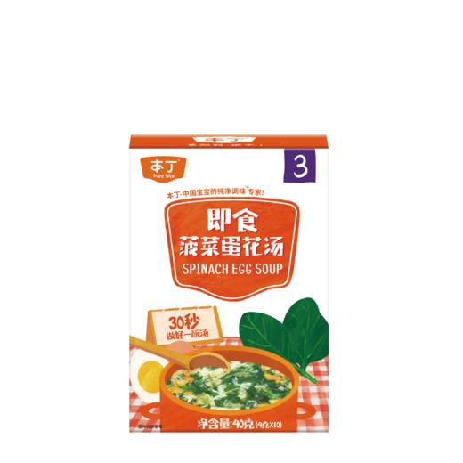 本丁即食汤菠菜蛋花 商品图0
