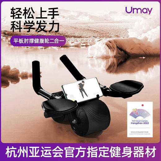 佑美肘撑健腹轮 商品图0