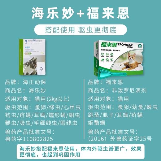 【新人专享】猫用驱虫药大合集（爱沃克/海乐妙/拜宠清/大宠爱/福来恩） 商品图2