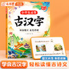 【斗半匠】小学生必背古汉字小学语文人教版 商品缩略图0