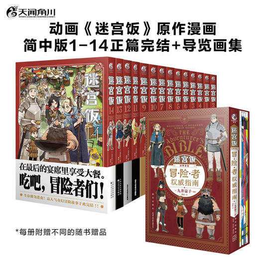 迷宫饭迷宫饭漫画全套15册（1-14+世界导览:冒险者权威指南） 商品图0
