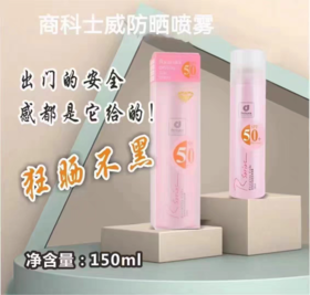 Rsarias清透爽润防晒喷雾150ml