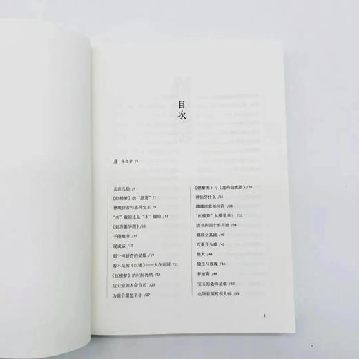 《荷叶浮萍∶〈红楼〉万象随笔》 廉萍 著 商品图4