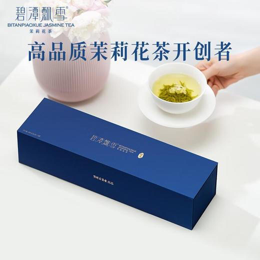 竹叶青-碧潭飘雪论道108g 茶叶礼盒 茉莉花茶 商品图5