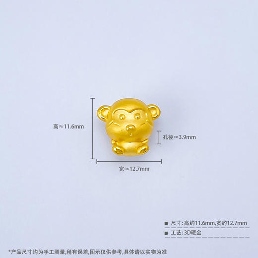 【限时7.5折】【定价黄金】足金 3D硬金猴年生肖猴手串(V3DSC00285)预售产品下单后不退款不退货不换货不补差价 商品图4
