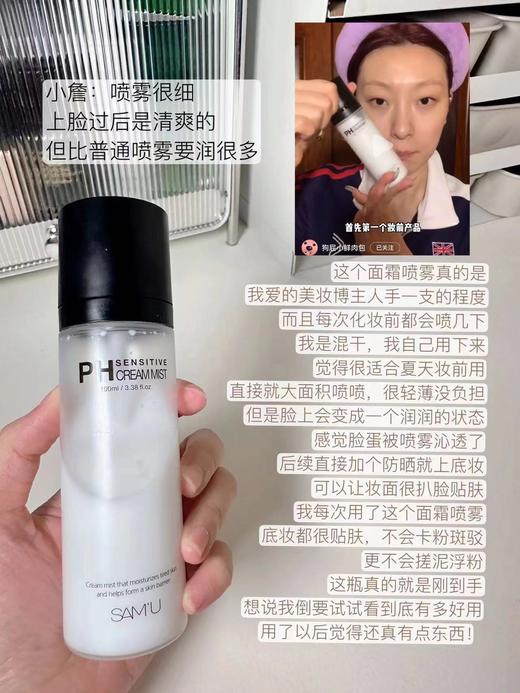 精简护肤真的很香🤣爽肤水+乳液+面霜🧴三合一💦【SAMU PH平衡面霜喷雾】 商品图2