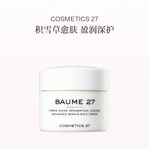 保税直发 COSMETICS 27 积雪草修复抗衰面霜 30mL/50mL （滋润版） 商品图0