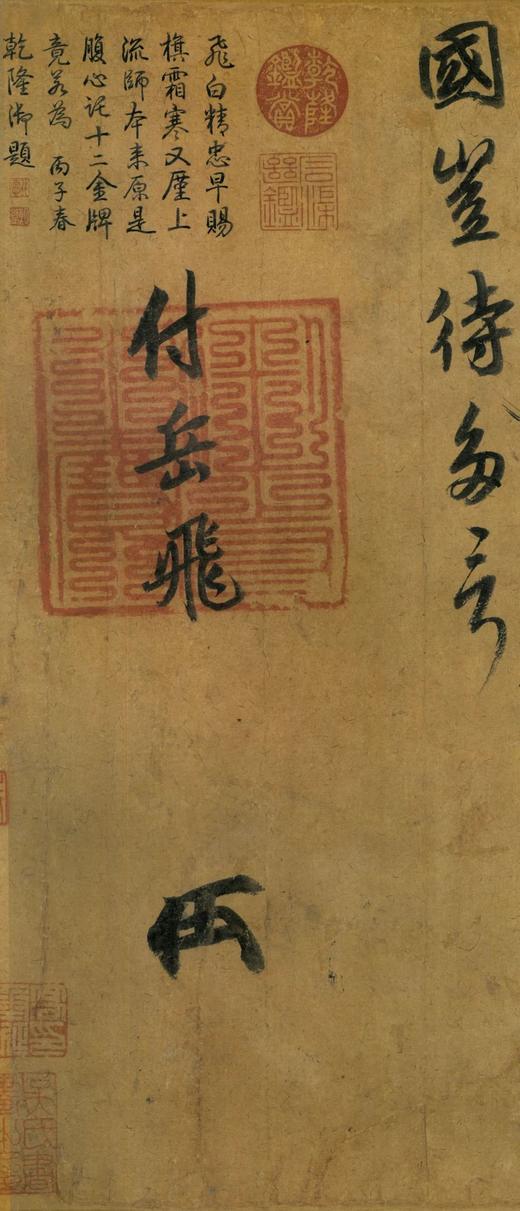 赵构行书《赐岳飞批剳卷》高清原大复刻艺术品 商品图4