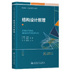 结构设计原理 商品缩略图0