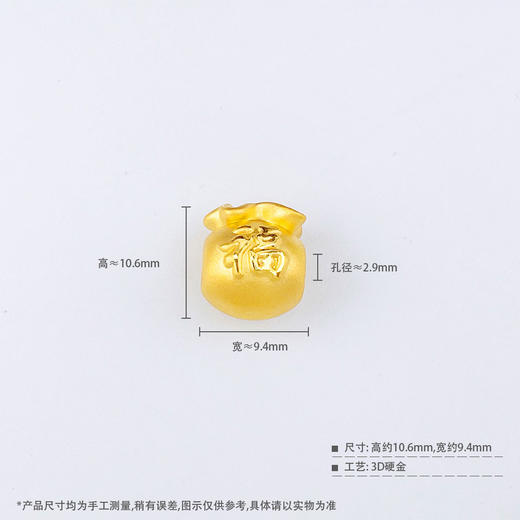 【限时7.5折】【定价黄金】足金 #福袋 3D硬金福袋手串配件(V3DSC00351)预售产品下单后不退款不退货不换货不补差价 商品图3