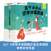 三个小小人识字分级阅读·第四级（全10册） 商品缩略图0