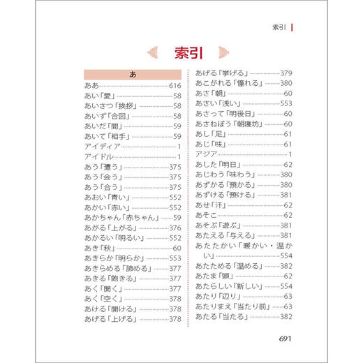 新高考日语必备词汇释义手册 商品图7