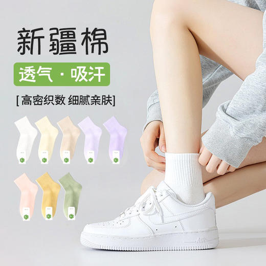【马卡龙配色，舒适且百搭！】春夏新疆棉袜子女纯色运动袜，抗jun防臭吸汗中筒袜女士无骨袜-lm！ 商品图0