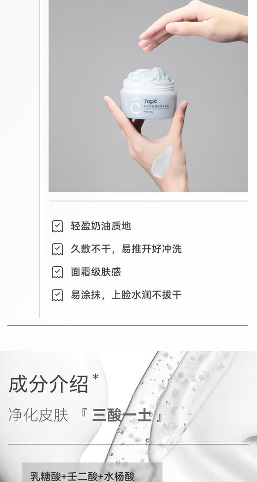 TOPC 愈创木乳糖酸清洁泥膜  夏天必用的清洁面膜！ 这款毛孔清洁泥膜，堪称毛孔吸尘器！ 能够深层清洁，清洁毛孔，收敛毛孔，控油祛痘！ 商品图9