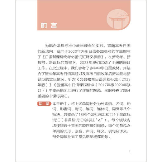 新高考日语必备词汇释义手册 商品图2