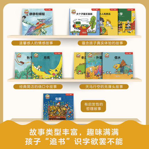 三个小小人识字分级阅读·第三级（全10册） 商品图4