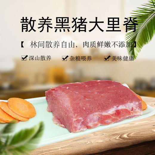 彩虹雨  散养黑猪 里脊350g 京津冀满百包邮 商品图0