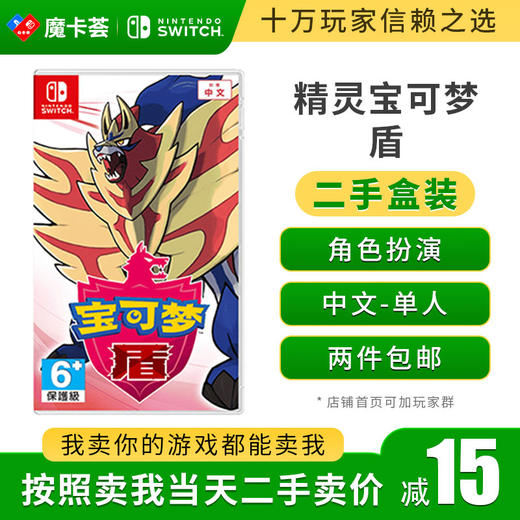 【二手】宝可梦盾---switch二手盒装游戏 商品图0