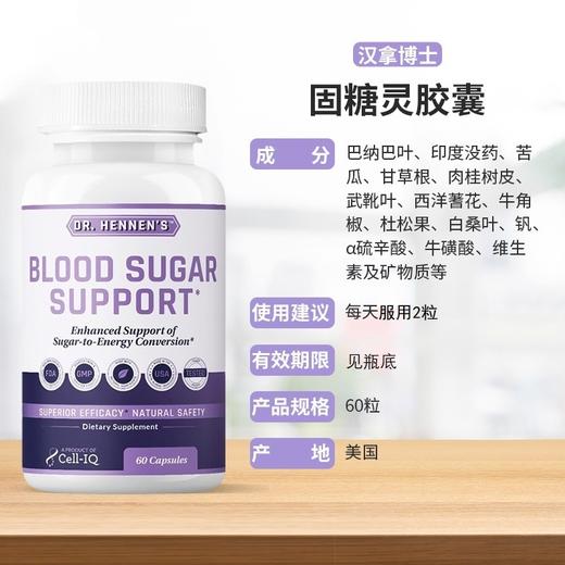 美国Cell-IQ汉拿博士固糖灵胶囊Blood Sugar Support（60粒） 商品图1