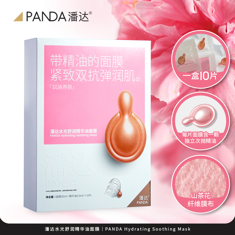 【100%全返❗任选5盒加购物车】潘达山茶花双抗精华油面膜抗皱紧致舒缓修护补水保湿