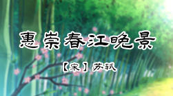 38、惠崇春江晚景 商品图0