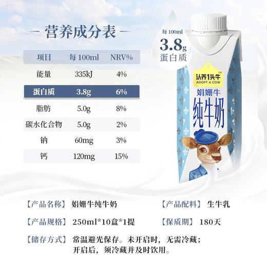 认养一头牛娟姗纯牛奶 250ml*10盒 高端牛奶 纯牛奶 早餐奶 一提装 商品图2