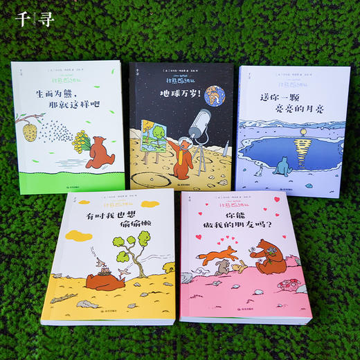 经典大奖漫画《棕熊巴纳比系列》致所有长大的、没长大的“小孩” 商品图1