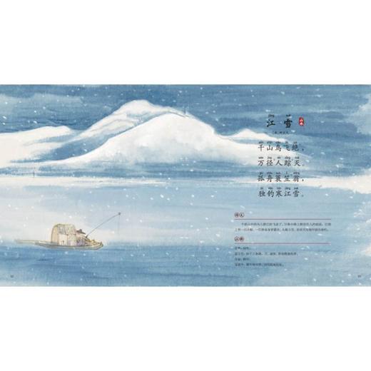 国学启蒙读古诗（汉竹）（精）（南京） 商品图4