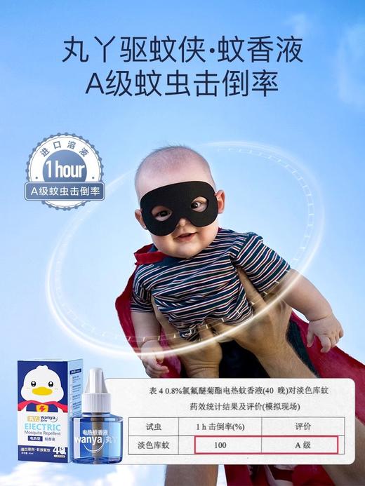 丸丫电热蚊香液，一盒可以用160天 ，母婴专用，有孩子家庭的安全选择 商品图1