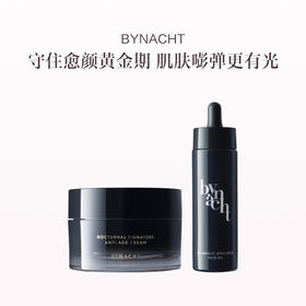 保税直发 BYNACHT 光采焕颜睡眠套组 （黄金御龄面霜 50mL+夜间丰盈面油 50mL）