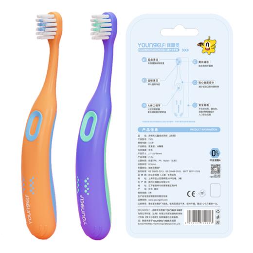 洋精灵2阶段乳牙期儿童成长牙刷—浆果蓝/冰糖橙 3-6岁 商品图1