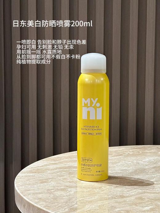 日东小黄人防晒喷雾200ml/支  防水紫外线全身美白清爽不油腻 商品图1