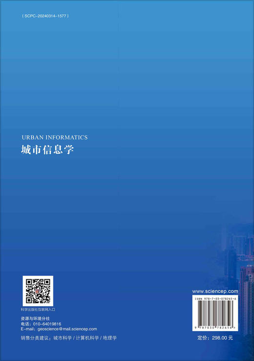 城市信息学 商品图1