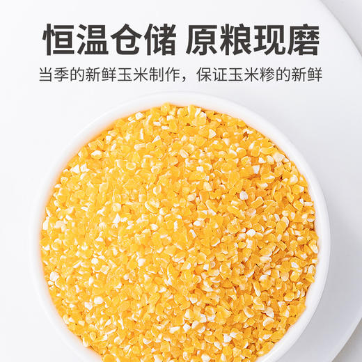 有机玉米糁450g/米砖 商品图4
