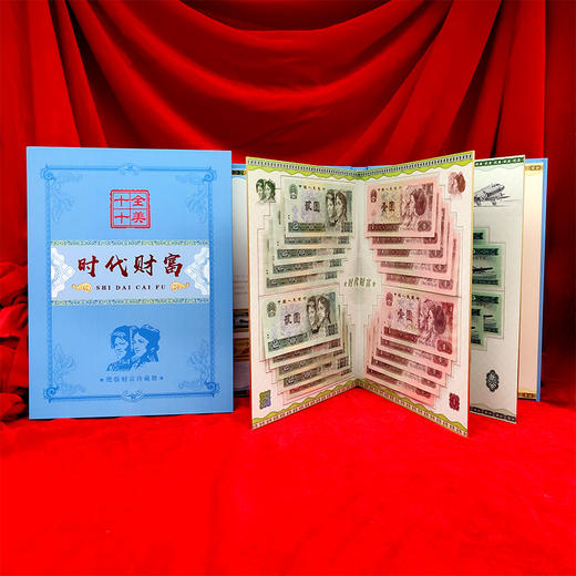 绝版纸币珍藏册 十全十美    2元、1元、2角十连号 1分、2分同冠 商品图0