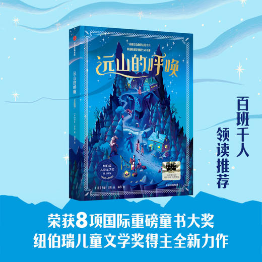 远山的呼唤   星途   五年级共读套装正版现货速发|名师推荐|小学生课外阅读5年级 商品图1